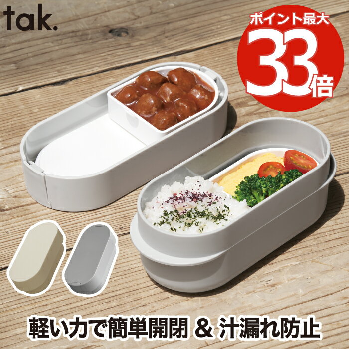 弁当箱 ランチボックス 2段 おしゃれ スリム 500ml tak リークブルーフランチボックス 日本製 弁当箱 汁漏れ防止 ワンタッチ 食洗機対応 電子レンジ レンジOK 女子 大人 子供 かわいい コンパクト シンプル 行楽 ピクニック アウトドア ランチ キッチン 新生活 プレゼント