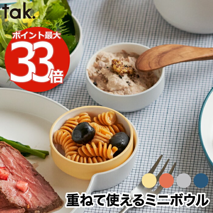 キッズディッシュ tak食器 ベビー食器 子供用食器 離乳食 おしゃれ ボウル スタンダード SS 日本製 丸型 子ども用食…