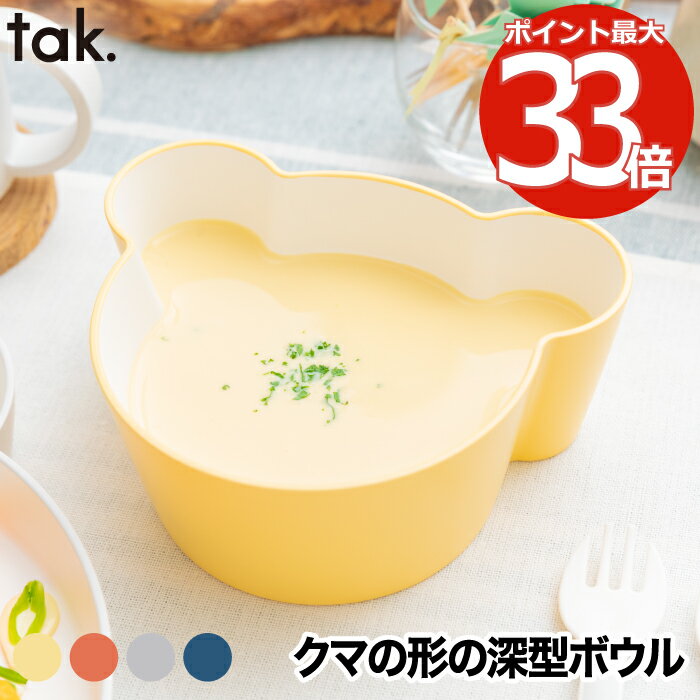 KIDS DISH tak食器 ベビー食器 子供用食