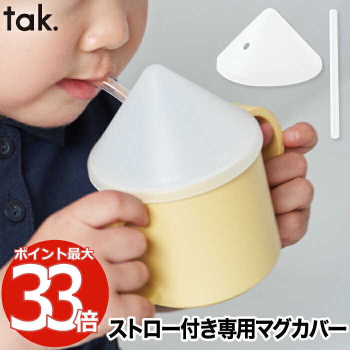 ストローカップ アンパンマン プラスチック 子供用 コップ キャラクター （ 蓋付き カップ ストロー タンブラー ストロー付き フタ付き あんぱんまん ストローコップ マグカップ ふた付き おしゃれ かわいい ） 【3980円以上送料無料】