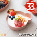 子供用食器 ボウル ベア S 単品 tak ビオ キッズディッシュ 食器 ベビー食器 竹 抗菌 日本製 離乳食 おしゃれ キッズプレート お皿 クマ お椀 割れない 電子レンジ 食洗機対応 かわいい シンプル 赤ちゃん 出産祝い キッチン 贈り物 プレゼント ギフト