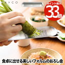 EAトCO おろし金 グレーター おろし器 日本製 | ステンレス すりおろし器 チーズグレーター 大根おろし わさび 薬味 チーズおろし レモ..