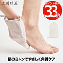 【抽選で最大P全額還元】 ミトン 上州絹屋 シルキーバスミトン for body 日本製 絹 シルク あかすり ボディー なめらか ざらつき つるつる スキンケ...