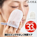 【抽選で最大P全額還元】 ミトン 上州絹屋 シルキーバスミトン for face 日本製 絹 シルク あかすり フェイスケア 顔 手入れ なめらか スキンケア ...