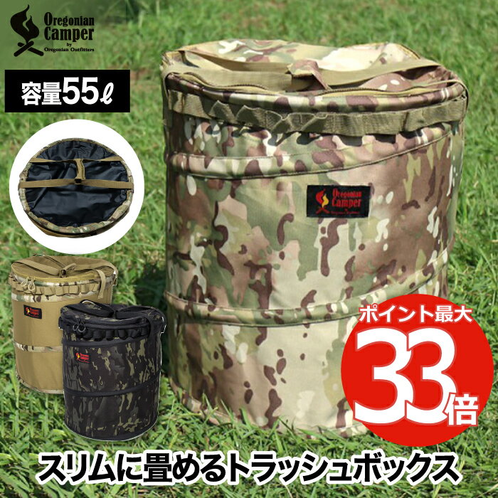 【選べる特典付】 オレゴニアンキャンパー ポップアップ トラッシュボックス キャンプ R2 折りたたみ ゴミ箱 収納 大容量 ゴミ袋 45L コンパクト Oregonian Campe 折り畳み ゴミ入れ ダストボックス 収納ボックス アウトドア スポーツ バーベキュー 花見 ピクニック レジャー通販格安セール情報 楽天 通販