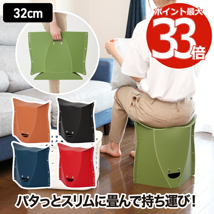 【2個以上 送料無料 最大ポイント33倍】折りたたみチェア PATATTO 320 パタット | チェアー 折りたたみ 収納 簡易チェア 椅子 イス スツール 携帯 軽量 スリム コンパクト 高め 100kg 耐荷重 アウトドア キャンプ レジャー 運動会 花見 花火 釣り おしゃれ かわいい 北欧通販格安セール情報 楽天 通販