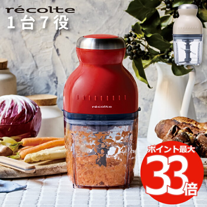 【選べる特典付】 フードプロセッサー recolte レコルト カプセルカッター ボンヌ 500ml レシピ付 ブレンダー ミキサー スムージー 離乳食 かき氷機 電動 コンパクト フローズン 氷 砕ける パワフル おろし 泡立 調理器具 野菜 お手入れ簡単 キッチン家電 おしゃれ 新生活