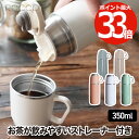 水筒 コップ付き 【選べる特典付】 ワンプッシュ&カップ ボトル 350ml 直飲み 魔法瓶 ポット おしゃれ 0.35L 保冷 保温 マグボトル ワンタッチ ...