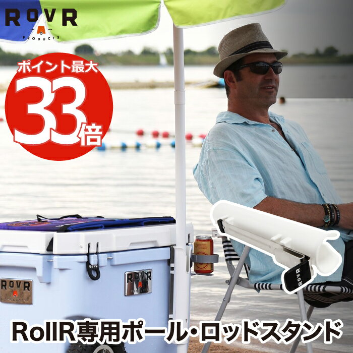 【送料無料】ROVR RollR ポール＆ロッドホルダー ローバー プロダクツ 正規品 オプション パーツ ポールホルダー ホルダー パラソル 釣り アウトドア キャンプ 海 レジャー お花見 登山 運動会 スポーツ バーベキュー シンプル 部活 プール ビーチ Pole Rod Holder