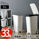 ゴミ箱 おしゃれ ふた付き 【選べる特典付】 スムース ペダル ダストボックス 31L ごみ箱 トラッシュボックス 蓋 スリム タイヤ キャスター付き ワンタッ...