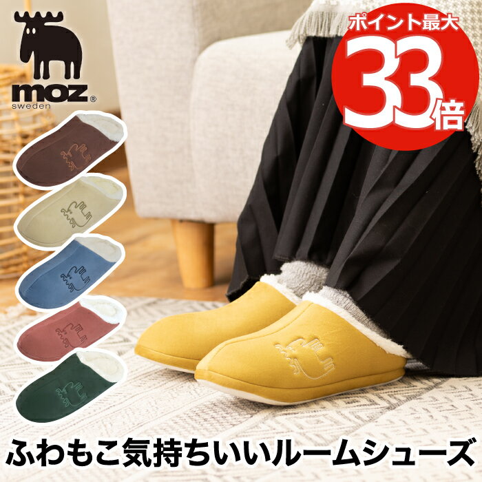 楽天mecu インテリア北欧雑貨店moz ボアルームシューズ スリッパ 【2足以上 送料無料】 モズ ルームシューズ ルームサンダル ボアスリッパ 暖か 洗える 室内履き もこもこ 起毛 冬用 防寒 あったか 滑り止め 厚底 足首 北欧 生活用品 足元冷え対策 雑貨 おしゃれ かわいい ML 在宅 おすすめ ギフト SALE