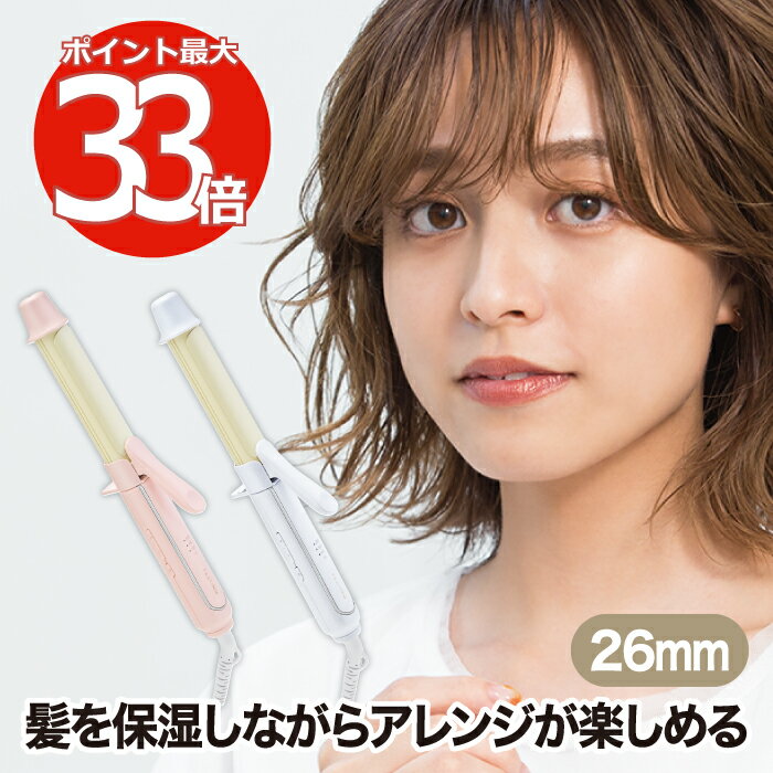 クーポン対象外 【選べる特典付】 FESTINO カールヘアアイロン 26mm 細め 軽量 ヘアアイロン カール コテ カールアイロン 巻き髪 ウェーブアイロン 時短 立体感 うるつや 乾燥しにくい 低温 高温 スタイリング 毎日使える セルフケア お手軽 簡単 プレゼント フェスティノ