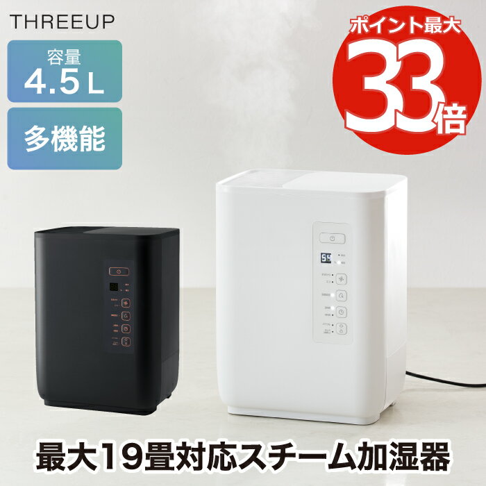 加湿器 スチーム式加湿器  コアミスト 4.5L 大容量 マイコン 多機能 大型 スチーム 加熱式 乾燥対策 コンパクト 湿度調節 オフタイマー ウイルス対策 加熱除菌 静音 うるおい お手入れ簡単 エコ 寝室 家電 オフィス 最大19畳対応 おすすめ おしゃれ 新生活