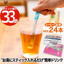 紅茶 スティック STYLE STICK スタイルスティック コーヒー＆ティーミックス 24本入り オランダ発 | 無糖 セット アラビカコーヒー 珈琲 アッサム アールグレイ ルイボス ノンカフェイン インスタント アウトドア キャンプ 旅行 来客用 お茶 茶葉 かわいい おしゃれ ギフト