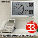 掛け時計 置き時計 デジタル 【特典付】 MAG 壁掛け時計 大型タイマー タイムスケール モダン 温度表示 湿度表示 カレンダー 温度計 湿度計 見やすい 大...