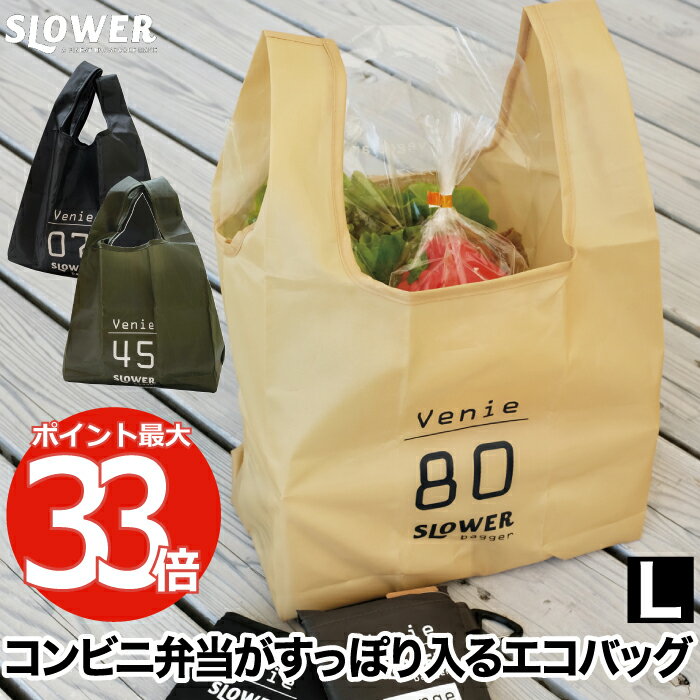 SLOW バッグ メンズ slower エコバッグ Venie L コンビニ弁当用 バッグ レジ袋 マチ広 折りたたみ コンパクト 折り畳み 大きめ 軽量 弁当 コンビニ トート コンビニサイズ レジバッグ マイバッグ 収納 ポケット 薄い カラビナ 生地 シンプル 無地 便利 かわいい アウトドア おしゃれ メンズ