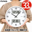 【抽選で最大P全額還元】 壁掛け時計 モダン おしゃれ MAG デジアナ 掛時計 ダブルポスト 掛け時計 カレンダー 日付表示 曜日 温湿度表示 温度計 湿度計...