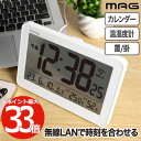 デジタル温度湿度計 おしゃれ 【選べる特典付】 無線LAN 置掛両用 温湿度計 温度計 湿度計 デジタル時計 MAG セットレス クロック 壁掛け時計 モダン ...