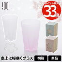 グラス タンブラー おしゃれ 【選べる特典付】 さくらさく 雪桜 コップ 日本製 ガラス 江戸硝子 食器 サクラサクグラス 酒器 お酒 焼酎 引き出物 サクラ ...