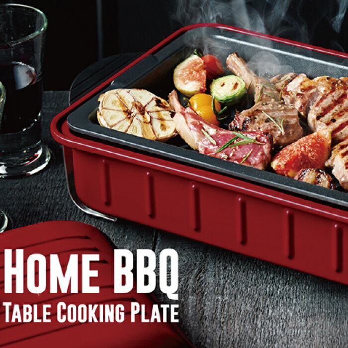 【ポイント10倍 送料無料】ホームバーベキュー ホットプレート Home BBQ コンパクト 卓上グリル レシピ本付 電気プレート 丸洗い クッキングプレート グリル 焼肉 ヘルシー キッチン家電 ホームパーティー ギフト おしゃれ レコルト recolte 新生活