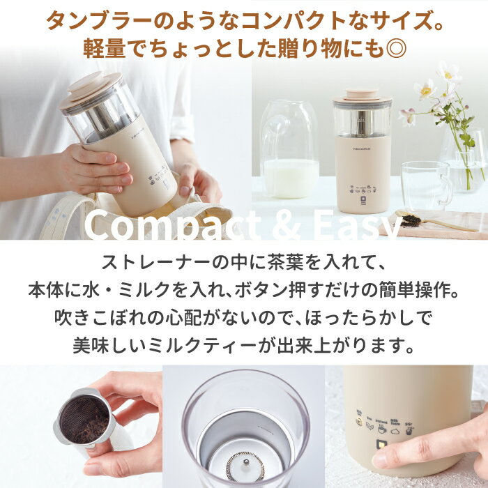 ミルクティーメーカー ミルクフォーマー 電動 【選べる特典付】 recolte レコルト ミルクフォーム 350ml 紅茶 カプチーノ 泡ミルク インスタントコーヒー 珈琲 ポット 撹拌 お茶 ココア 抹茶ラテ おうちカフェ お手入れ 簡単 洗える キッチン家電 新生活 クーポン対象外