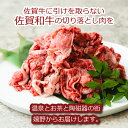 【産地直送】 佐賀和牛 切り落とし 700g (350gX2) 肉 牛肉 黒毛 和牛 国産 切落し ブランド牛 A4 A5 霜降り ステーキ肉 しゃぶしゃぶ すき焼き 肉じゃが 牛丼 焼肉 カレー 高級 贈り物 プレゼント ギフト お歳暮 お中元 お正月 おすすめ 人気 嬉野温泉 おうちごはん 料理