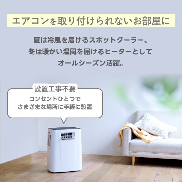 スポットエアクーラー 暖房機能付き ダクトレス 冷暖両用 ヒートクール 小型 リモ...