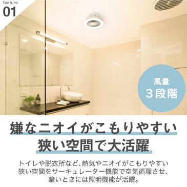 人感センサー付 LEDサーキュレーション | シーリングファン 2WAY LEDライト 照明 調光 調色 サーキュレーター 空気循環 リモコン 風量3段階 ホワイト 木目調 トイレ 脱衣所 家電 オフィス デザイン かわいい インテリア おしゃれ ナチュラル シンプル 新生活 スリーアップ