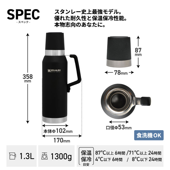 【選べる特典付】 STANLEY スタンレー タンブラー 水筒 マスター真空ボトル 1.3L コップ付き 魔法瓶 マグ 保冷 保温 マイボトル ステンレス マグボトル 保温ポット 真空断熱 大容量 登山 キャンプ アウトドア ピクニック レジャー 運動会 北欧 おしゃれ プレゼント 新生活