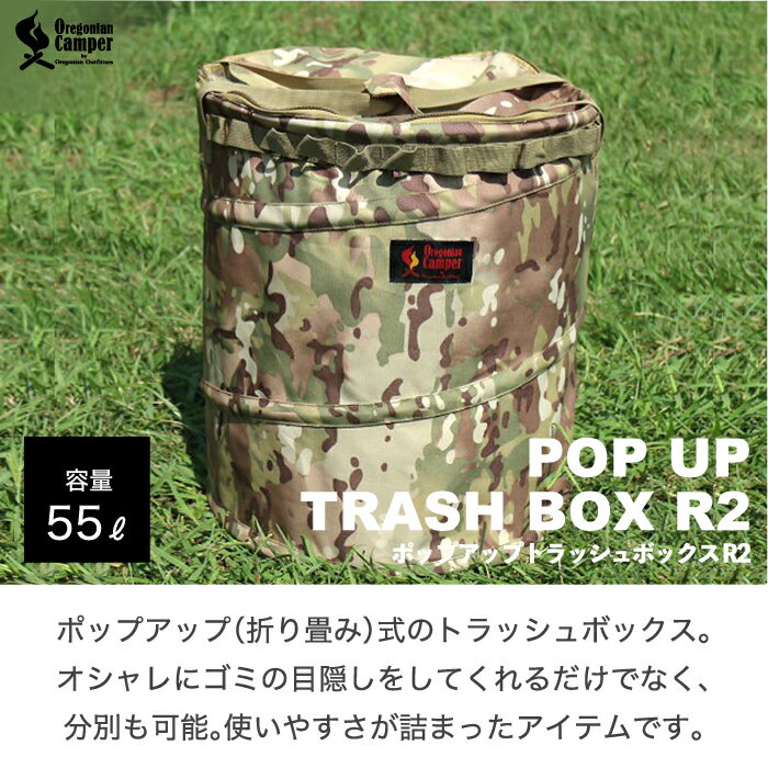 【選べる特典付】 オレゴニアンキャンパー ポップアップ トラッシュボックス キャンプ R2 折りたたみ ゴミ箱 収納 大容量 ゴミ袋 45L コンパクト Oregonian Campe 折り畳み ゴミ入れ ダストボックス 収納ボックス アウトドア スポーツ バーベキュー 花見 ピクニック レジャー通販格安セール情報 楽天 通販