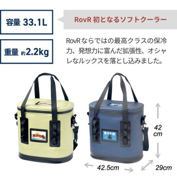【選べる特典付】 クーラーボックス ROVR TravelR 35 トラベラー 33.1L 大容量 ソフトクーラー 保冷バッグ 保冷 保温 収納 長時間 クーラーバッグ 部活 釣り チェア アウトドア キャンプ 海 レジャー 花見 登山 運動会 車載 スポーツ バーベキュー BBQ ピクニック COOLER BOX