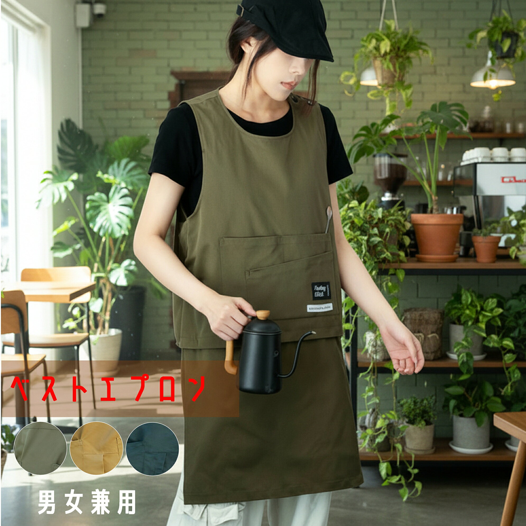 [med358] エプロン ベストエプロン 厚手 男女兼用 ベスト型 2WAY 取り外し可能 ポケット付き 防水 シワになりにくい おしゃれ カフェ ..