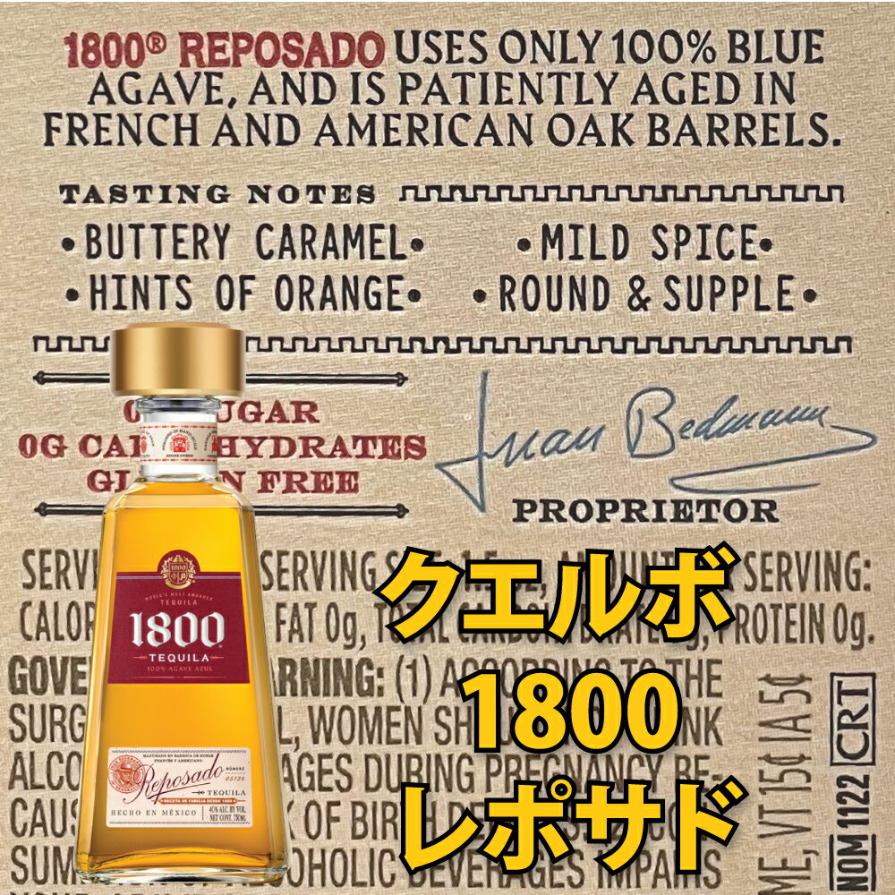 クエルボ 1800 レポサド 750ml 2本セット 40度 メキシコ テキーラ