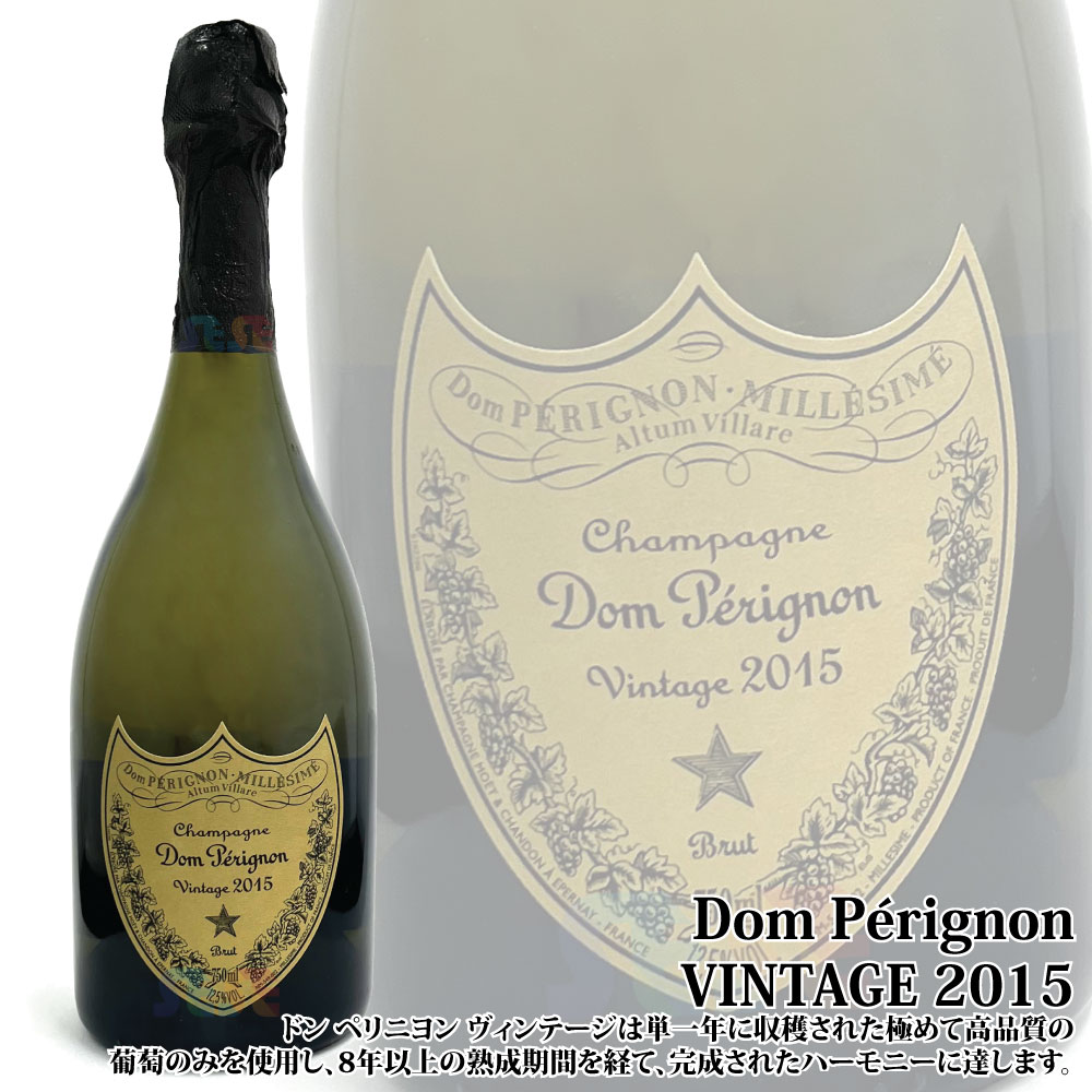 正規品 ドンペリニヨン 白 2015 750ml シャンパン シャンパーニュ Dom Perignon medachi-10001700 メダチ サンプル画像2