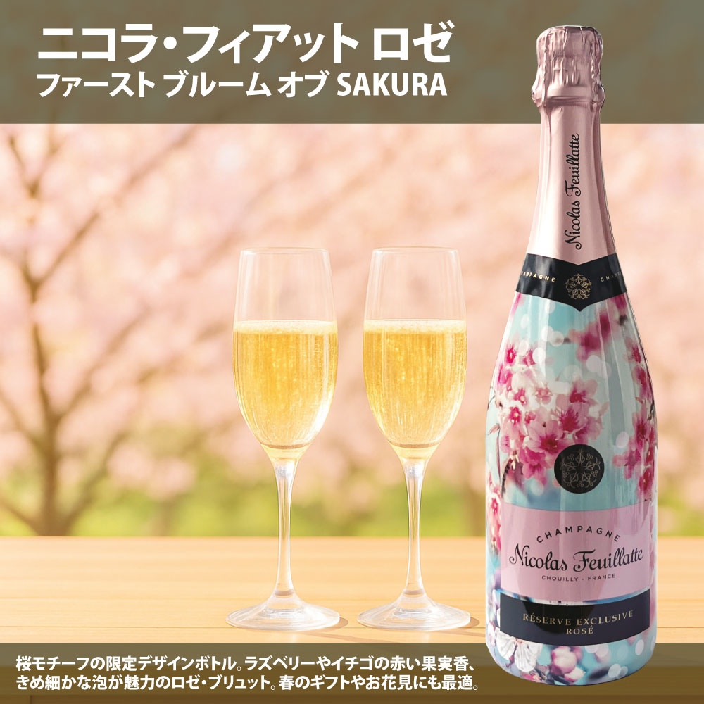ニコラ・フィアット ロゼ ファースト ブルーム オブ SAKURA 750ml / サクラ ロゼ シャンパーニュ ブリュット medachi-10002186 メダチ サンプル画像2