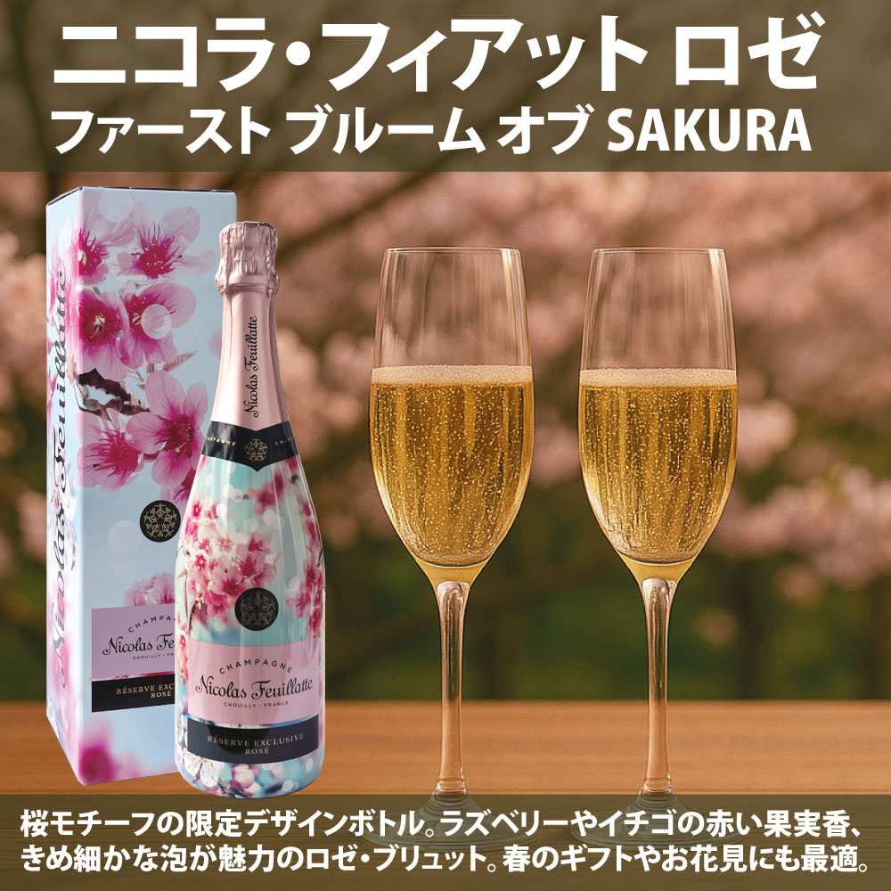 ニコラ・フィアット ロゼ ファースト ブルーム オブ SAKURA 750ml / サクラ ロゼ シャンパーニュ ブリュット medachi-10002186 メダチ サンプル画像3