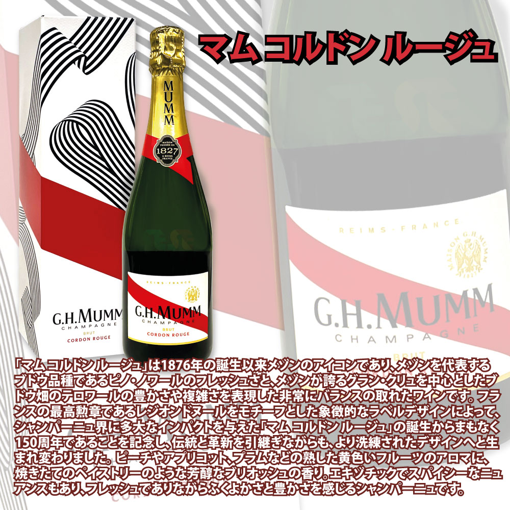 正規品 マム アイスエクストラ シャンパーニュ 750ml ドゥミセック やや甘口 メゾン マム G.H.MUMM シャンパン お祝い medachi-10002268 メダチ サンプル画像2