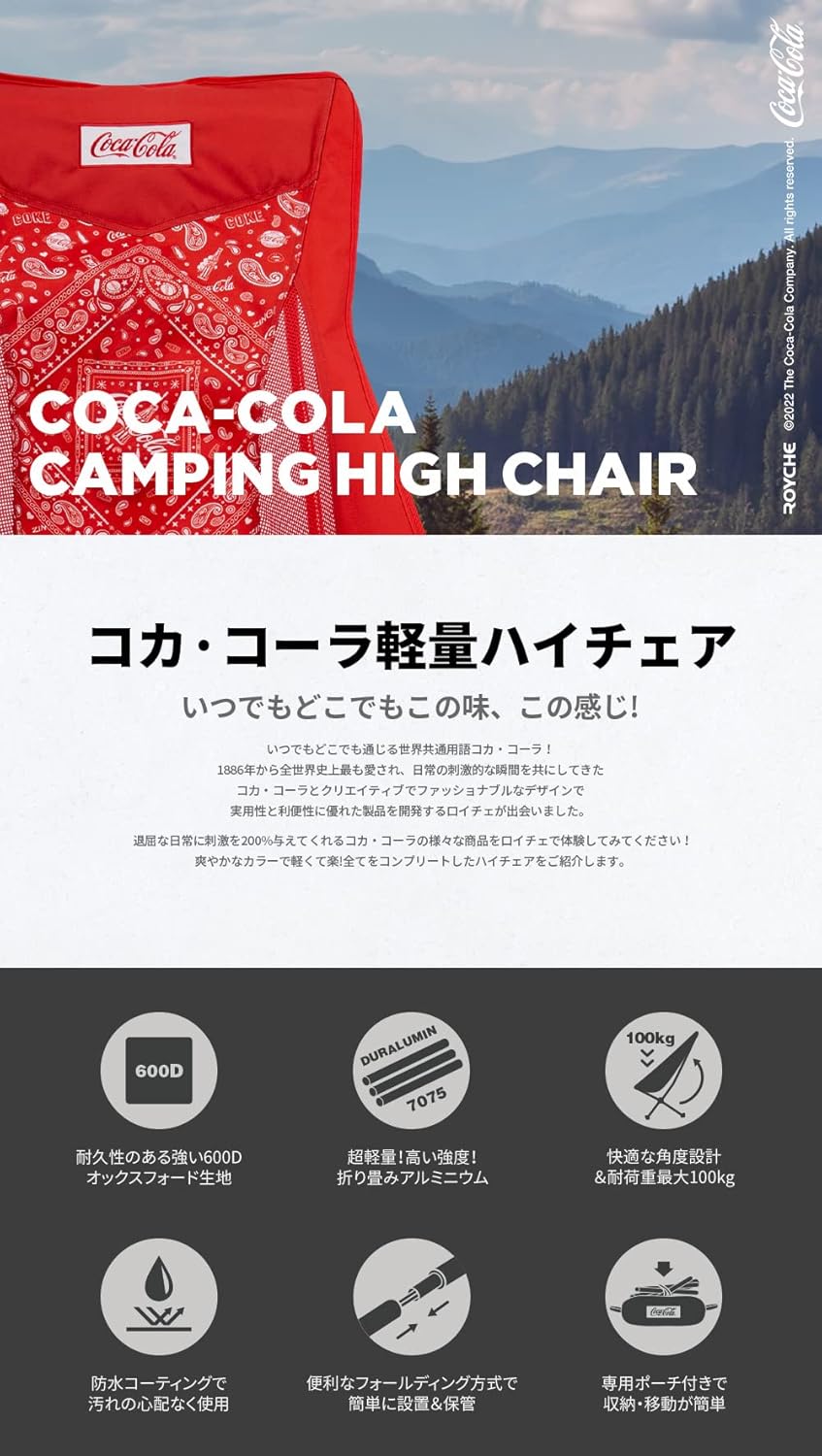 コカ・コーラ キャンピング 軽量ハイーチェア COCA-COLA CAMPING HIGH CHAIR アウトドア キャンプ 折りたたみ椅子 アウトドアチェア 軽量 チェア ソロモン商事 medachi-10002033 メダチ サンプル画像2