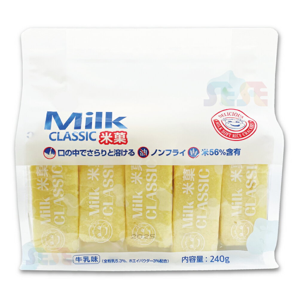 ミルククラシック 米菓 240g / Milk Classic 牛乳味 ビスケット スナックのサムネイル