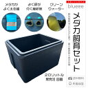 はじめてのメダカ 飼育セット(飼育マニュアル、容器、餌、産卵床、養魚場の地下水グリーンウォーター) 水槽 容器 青水 観賞魚 睡蓮鉢 鉢 ペット
