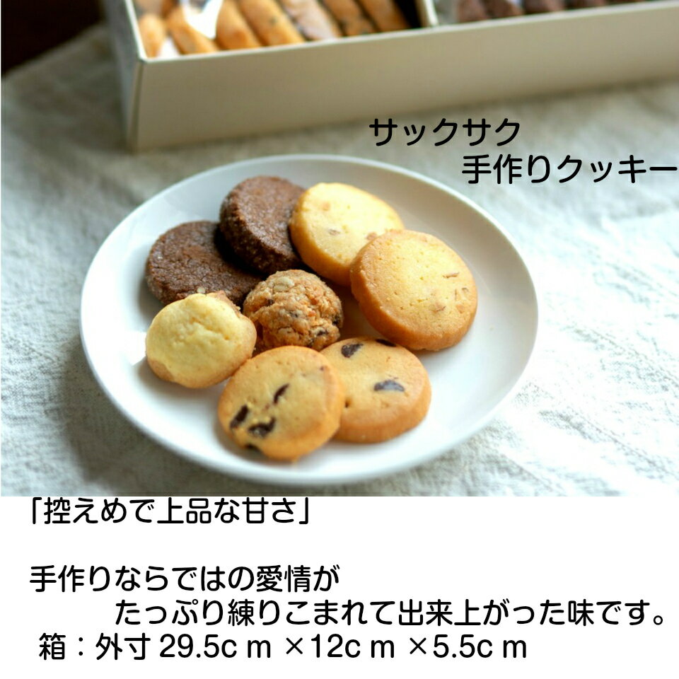 上質な 材料をふんだんに使って 心をこめた手作りクッキー詰め合わせ 3種類 上品な甘さが特徴です 無料手提げ袋付 のし対応可 ギフトにも適しています ポイント5倍 クッキー 詰め合わせ 送料無料 クッキーセットs 50枚以上 合計250ｇ ギフト 手作り 焼き菓子 洋菓子