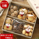 クッキー 詰め合わせ 送料無料 クッキーセットM(75枚以上 合計405g) ギフト 手作り 焼き菓子 チョコチップ おしゃれ かわいい 洋菓子 お菓子 産休 ...
