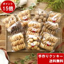 9種類10袋 クッキー詰め合わせ 送料無料 クッキーお徳用セット(180枚以上 合計935g)手作り 焼き菓子 お得 たくさん サクサク かわいい おしゃれ 洋...