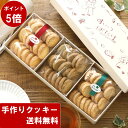 クッキー 詰め合わせ 送料無料 クッキー 楽天限定セットS (50枚以上 合計285g) ギフト 手作り 焼き菓子 おしゃれ かわいい 洋菓子 お菓子 子供 紅...