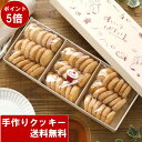 クッキー 詰め合わせ 送料無料 プレーンクッキーセット(50枚以上 合計300g) 手作り ギフト 焼き菓子 サクサク おしゃれ かわいい お菓子 洋菓子 美味...