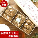クッキー 詰め合わせ 送料無料 紅茶クッキーセット(50枚以上 合計255g) 手作り ギフト 焼き菓子 サクサク おしゃれ かわいい お菓子 洋菓子 美味しい...