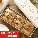 クッキー 詰め合わせ 送料無料 チョコチップクッキーセット(50枚以上 合計300g) 手作り ギフト 焼き菓子 サクサク おしゃれ かわいい お菓子 洋菓子 ...