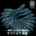 サファイア 若魚 雄雌セット おまけ補償付き 親魚候補 送料無料 めだか メダカ 卵 水槽 生体ラメ 観賞魚 セット販売 人気 水草 メダカ卵 容器 新発売