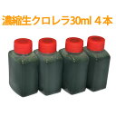 【商品説明】 ・濃縮生クロレラ原液 30ml　4本 ・使用説明書 （メーカー入荷日記載） ※クロレラは生餌です、発送後は返品できません。 ※ガスが溜り容器が膨らむことがございますが、品質に影響はございません。（ガスを抜いてご使用ください。） ※ガスはクロレラが生きている限り発生します、冷蔵した状態でもガスは発生します。 【品質保証について】 ・翌日受取に限り、到着後1週間で変色した場合は返金いたします。 　当店にメールにてご連絡ください。 　※到着時に容器から液漏れをしていた場合も返金対象です。 ・翌日に届かない地域（北海道・一部東北・沖縄および離島）は返金補償がありません。 ・メール便はポスト投函です、万一到着時に破損や茶色く変色していましたら、 　封を破らずに写真を撮ってご連絡下さい。補償をいたします。 　また、到着後1週間以内に変色した場合も返金対応致します。当店にご連絡ください。 ・保冷袋・保冷材入りで暑さ対策はしておりますが、 　夏季のメール便発送での生クロレラは品質が劣化します。 　メール便は保冷を完全に保った状態で届きません、 　気温30℃程度で翌日まで茶色く変色しない事を目的とした最低限の保冷です。 　ネコポス（ヤマト速達メール便）発送のクロレラも補償します。 ※品質が特に気になる方は夏季はクール(冷蔵)宅急便をおススメします。 【補償をより詳しく】 ・季節を問わず返金します、ただし、同じ住所への返金は3ヶ月間に1回までです。 　（同じ住所で連続注文の補償はありません） ・事前のテストでは大丈夫でしたが、確実に品質劣化無しに届く事をお約束するものではございません。 ※本来は1ヵ月の使用期限が2～3週間でダメになったなどは、補償対象外です。 　すぐに使い切れる分のご購入をお勧めします。 ※注文番号も一緒にご連絡ください 注文が特定できないと返金できません 　 【ご注意】 ・おおよそ7日サイクルでメーカーより入荷しています、入荷後1週間までのクロレラを発送します。 製造日より30日程度でご使用ください。 ※製造日は同封の「使用説明書」に記載がございます。【商品説明】 ・濃縮生クロレラ原液 30ml　4本 ・使用説明書 （メーカー入荷日記載） ※クロレラは生餌です、発送後は返品できません。 ※ガスが溜り容器が膨らむことがございますが、品質に影響はございません。（ガスを抜いてご使用ください。） ※ガスはクロレラが生きている限り発生します、冷蔵した状態でもガスは発生します。 【品質保証について】 ・翌日受取に限り、到着後1週間で変色した場合は返金いたします。 　当店にメールにてご連絡ください。 　※到着時に容器から液漏れをしていた場合も返金対象です。 ・翌日に届かない地域（北海道・一部東北・沖縄および離島）は返金補償がありません。 ・メール便はポスト投函です、万一到着時に破損や茶色く変色していましたら、 　封を破らずに写真を撮ってご連絡下さい。補償をいたします。 　また、到着後1週間以内に変色した場合も返金対応致します。当店にご連絡ください。 ・保冷袋・保冷材入りで暑さ対策はしておりますが、 　夏季のメール便発送での生クロレラは品質が劣化します。 　メール便は保冷を完全に保った状態で届きません、 　気温30℃程度で翌日まで茶色く変色しない事を目的とした最低限の保冷です。 　ネコポス（ヤマト速達メール便）発送のクロレラも補償します。 ※品質が特に気になる方は夏季はクール(冷蔵)宅急便をおススメします。 【補償をより詳しく】 ・季節を問わず返金します、ただし、同じ住所への返金は3ヶ月間に1回までです。 　（同じ住所で連続注文の補償はありません） ・事前のテストでは大丈夫でしたが、確実に品質劣化無しに届く事をお約束するものではございません。 ※本来は1ヵ月の使用期限が2～3週間でダメになったなどは、補償対象外です。 　すぐに使い切れる分のご購入をお勧めします。 ※注文番号も一緒にご連絡ください 注文が特定できないと返金できません 　 【ご注意】 ・おおよそ7日サイクルでメーカーより入荷しています、入荷後1週間までのクロレラを発送します。 製造日より30日程度でご使用ください。 ※製造日は同封の「使用説明書」に記載がございます。