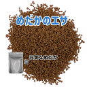 【メダカの餌】めだかのエサ 80gと50gのお得なセット めだかの餌 メダカの餌 メダカのエサ 餌の食いつきがよく栄養豊富なメダカの餌です